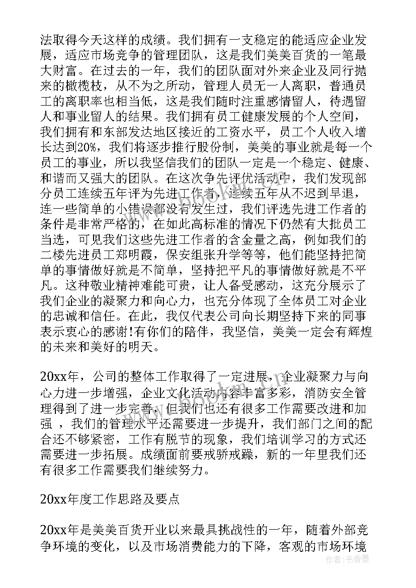 企业年会上的领导讲话稿(实用10篇)