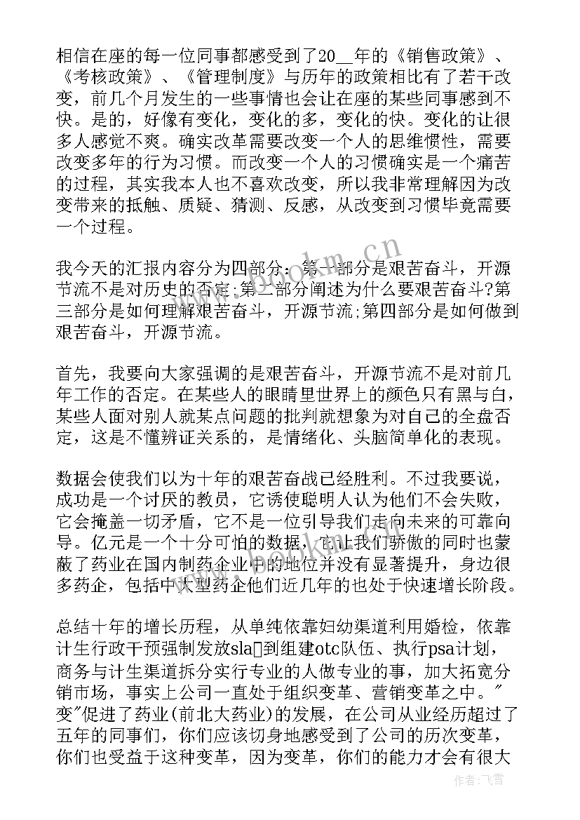 2023年企业动员会议上的领导讲话稿 企业年会领导讲话稿(精选7篇)