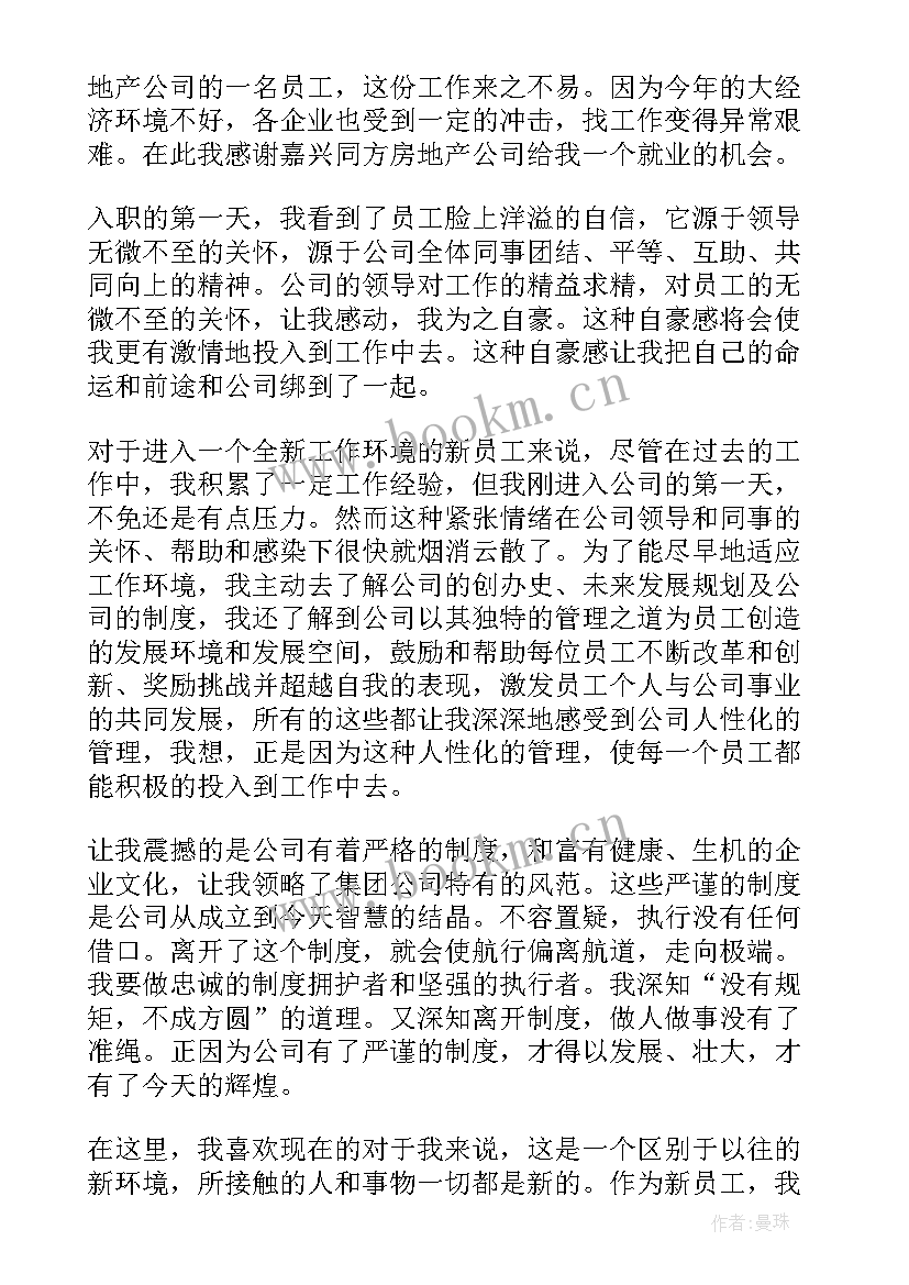 新环境工作心得报告(大全5篇)