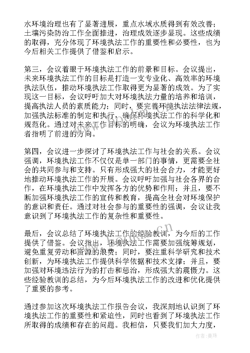 新环境工作心得报告(大全5篇)