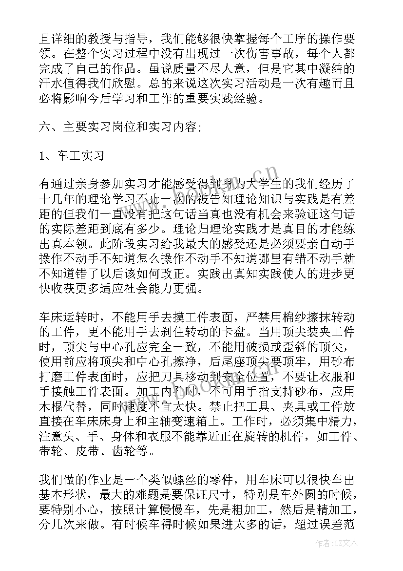 金工实训实训报告(大全5篇)