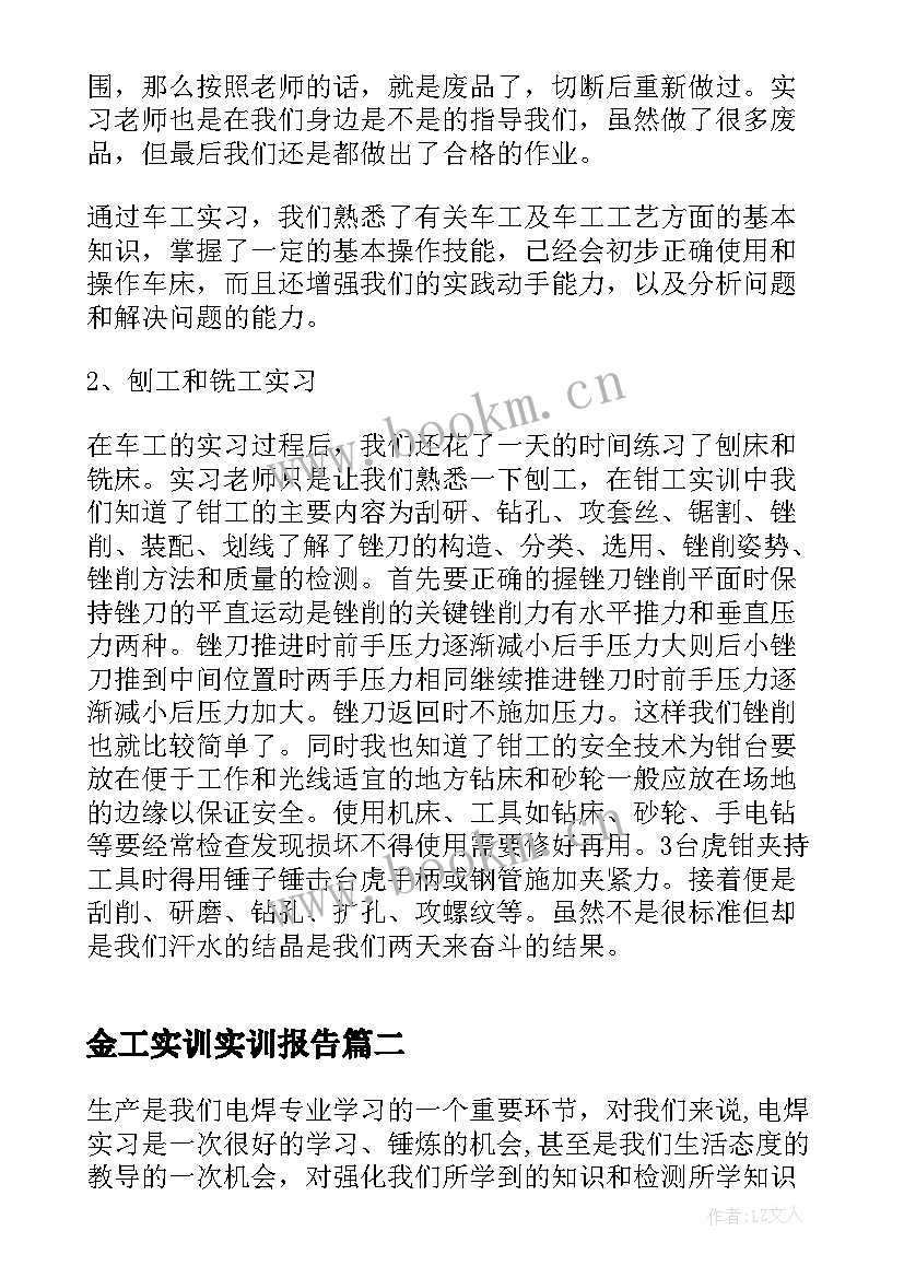 金工实训实训报告(大全5篇)