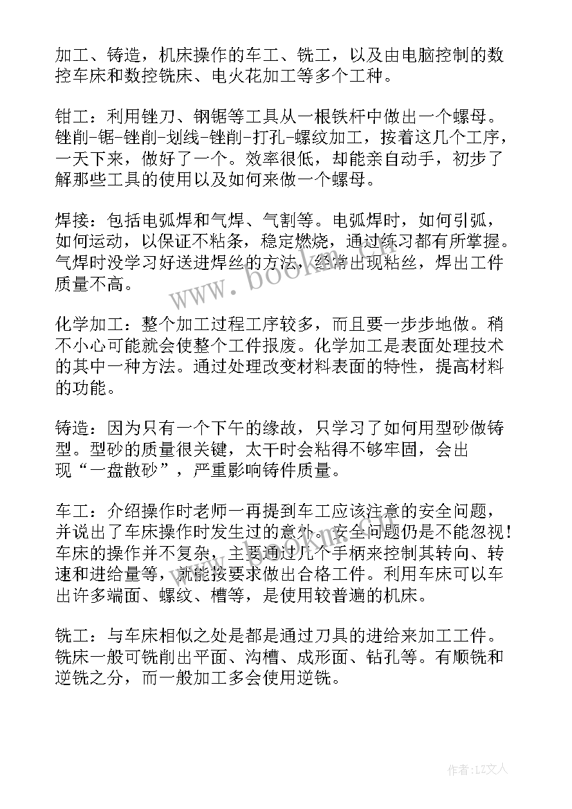 金工实训实训报告(大全5篇)