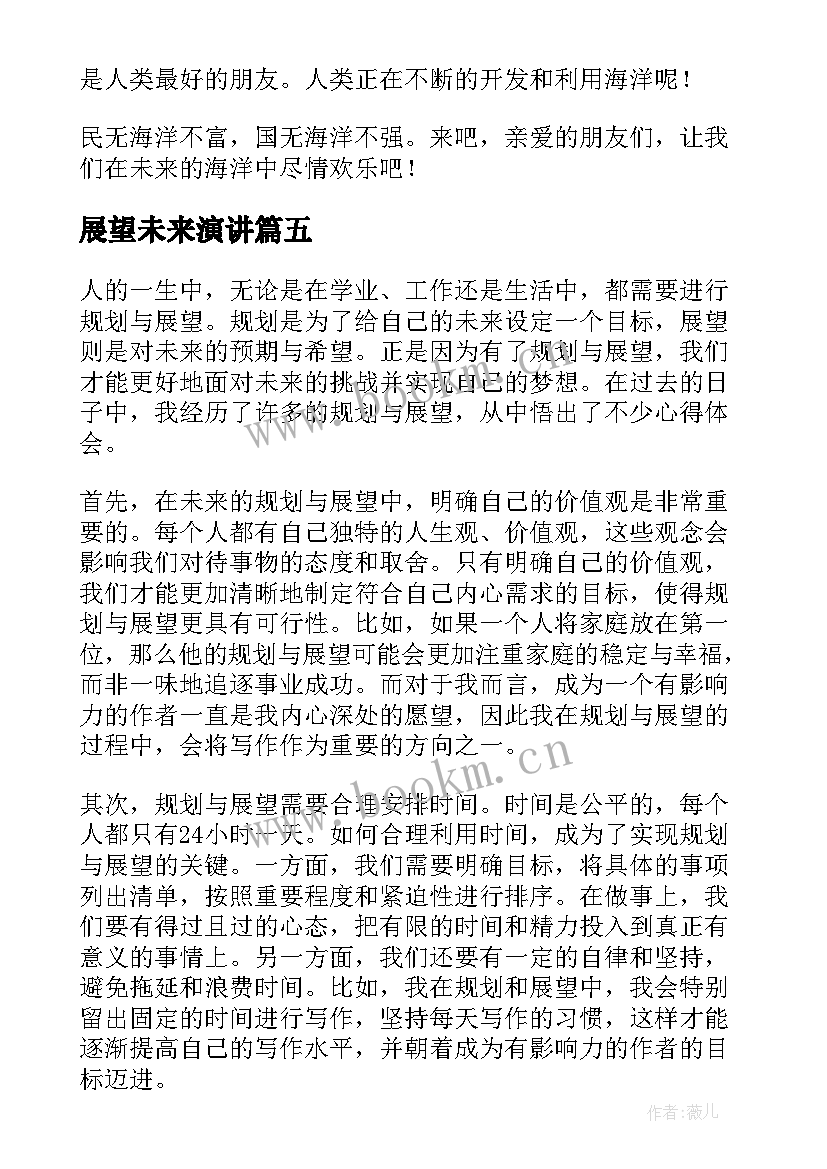 2023年展望未来演讲 新课标未来展望心得体会(优质6篇)