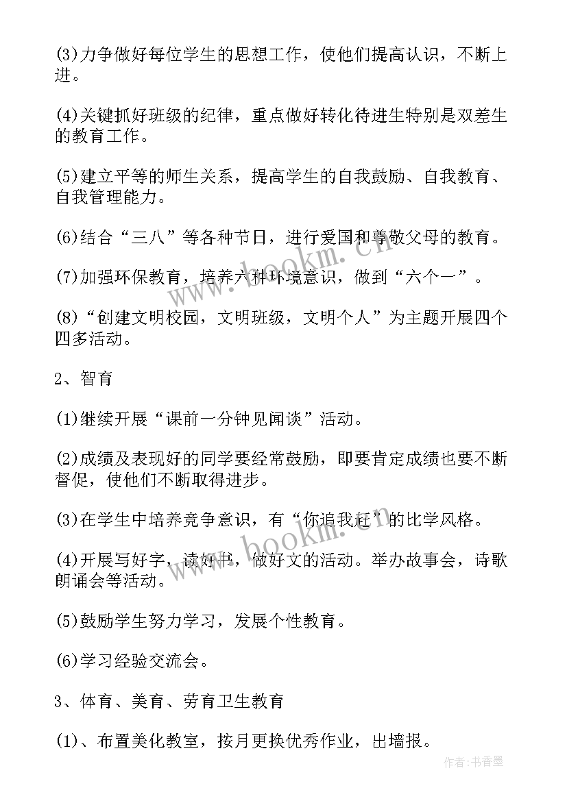 小学三年级上学期班主任工作计划 三年级班主任学期工作计划(优秀10篇)