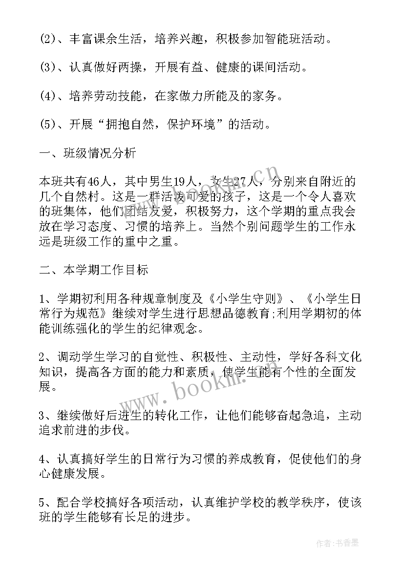 小学三年级上学期班主任工作计划 三年级班主任学期工作计划(优秀10篇)