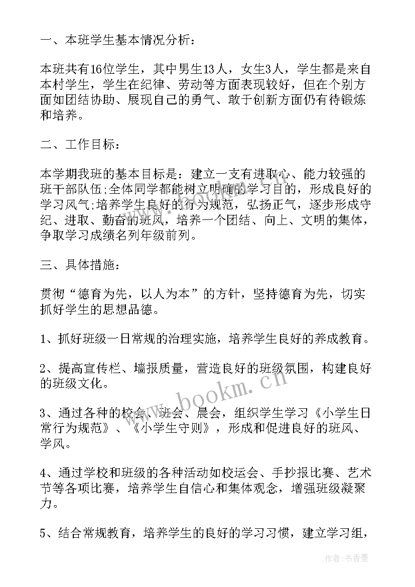 小学三年级上学期班主任工作计划 三年级班主任学期工作计划(优秀10篇)