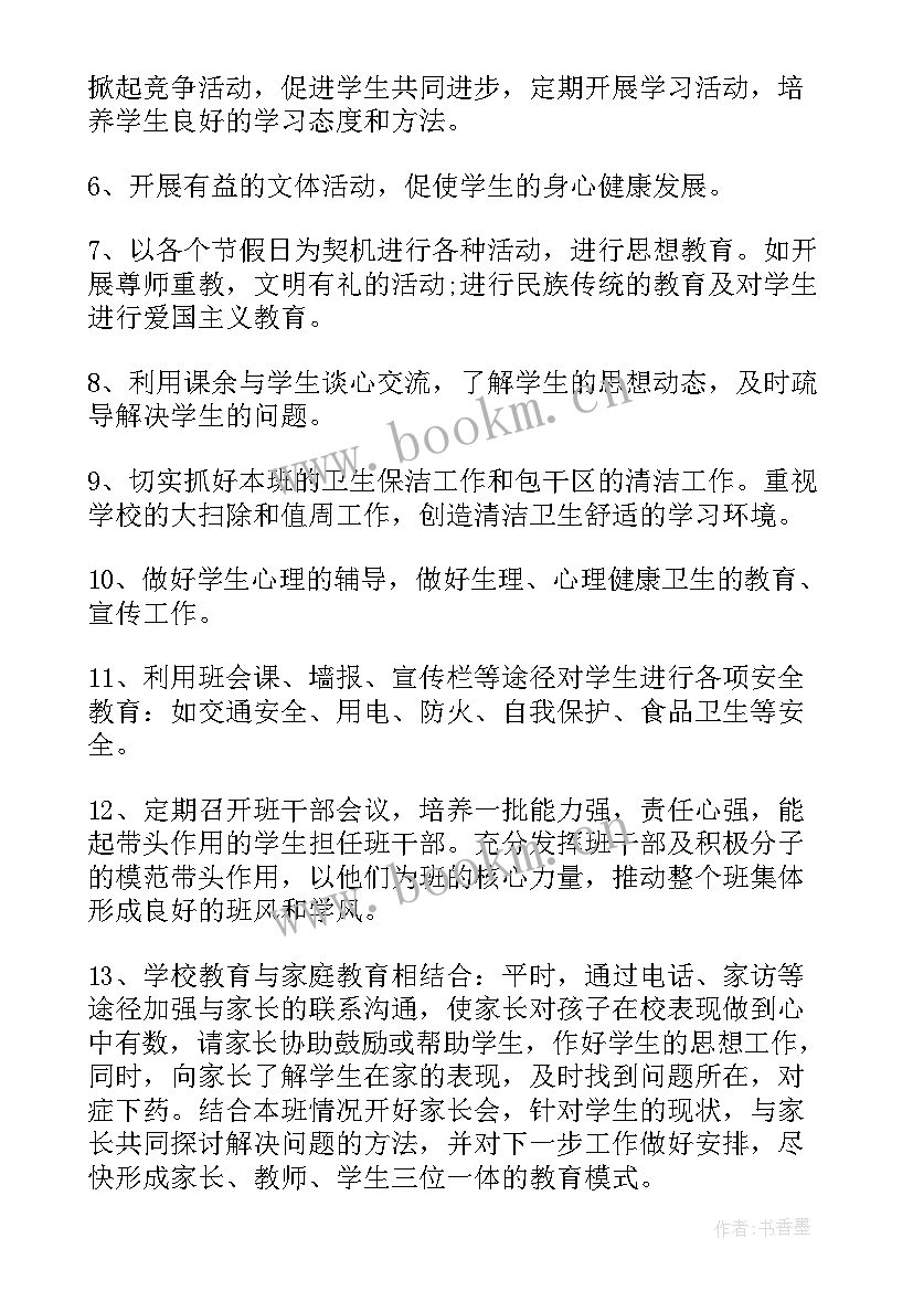 小学三年级上学期班主任工作计划 三年级班主任学期工作计划(优秀10篇)