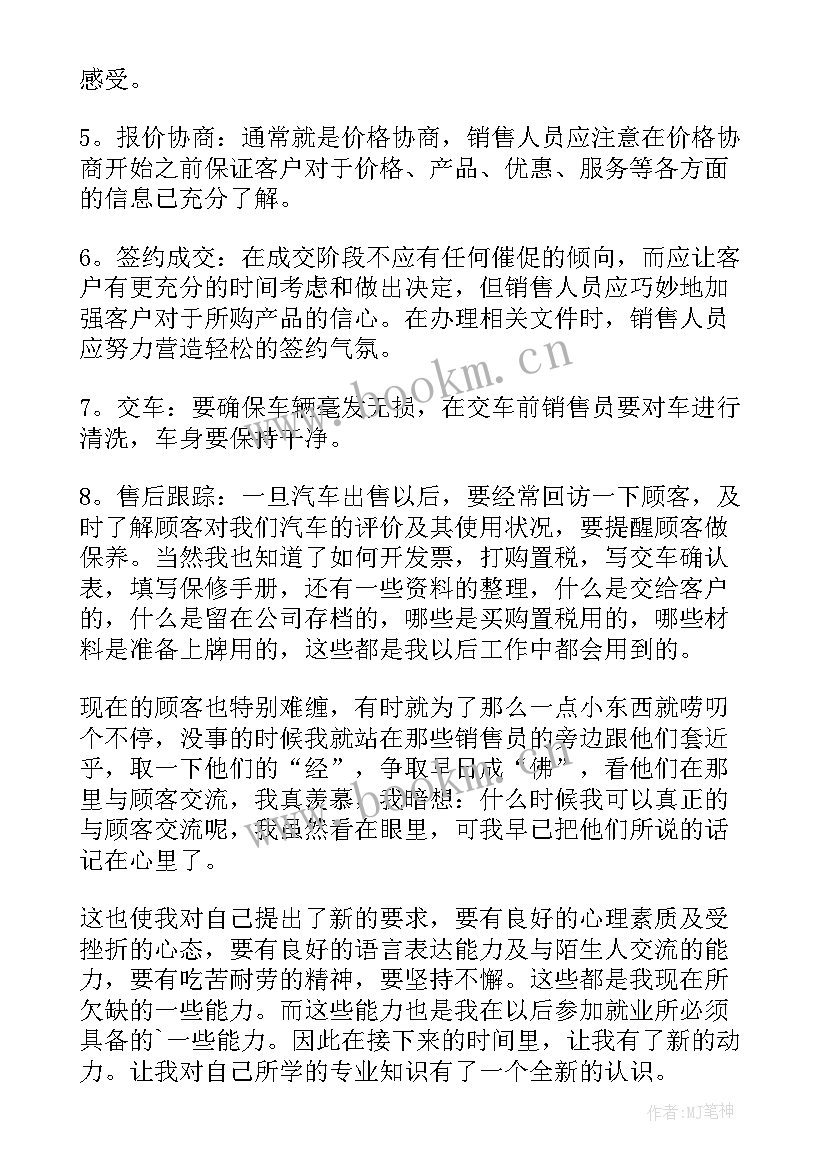 2023年大学生销售员实践报告(汇总8篇)