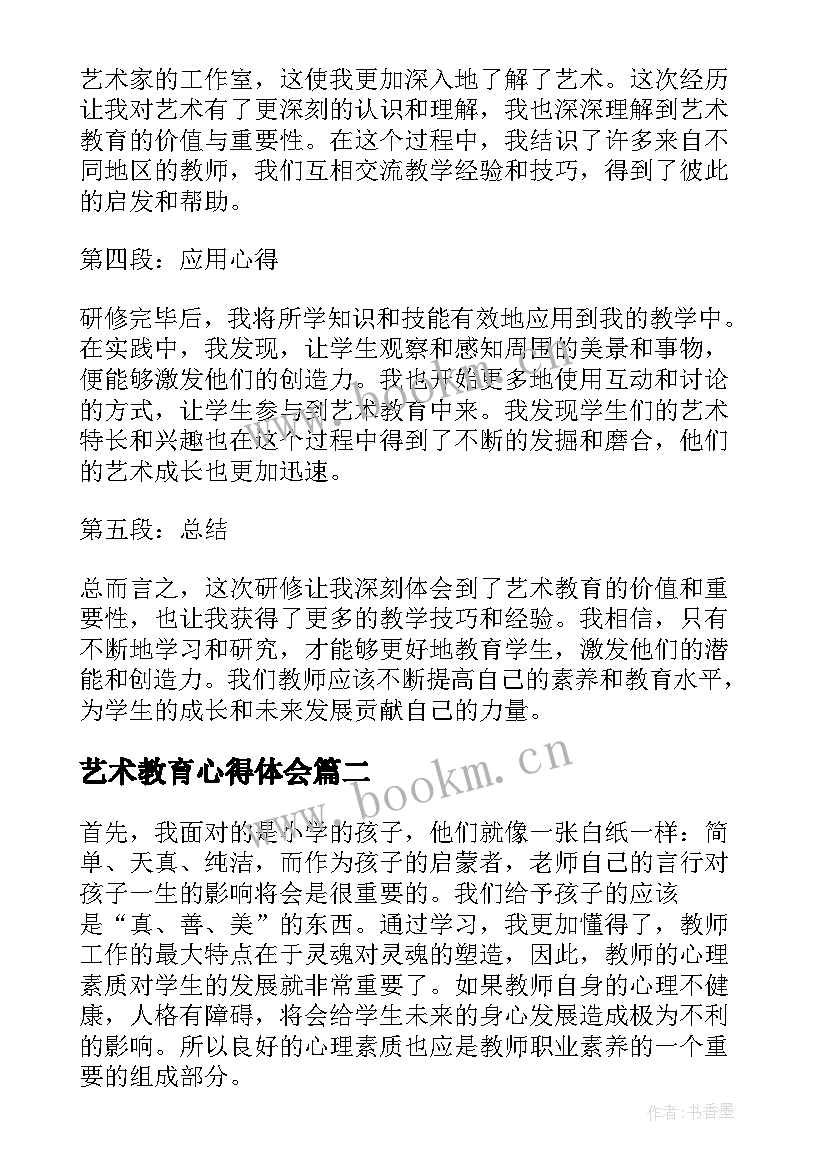 最新艺术教育心得体会 艺术教育研修心得体会(优质5篇)