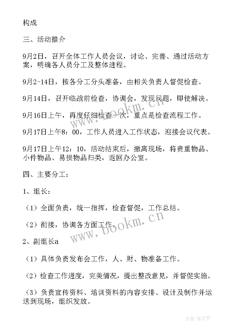 最新大学活动策划书格式及(汇总6篇)