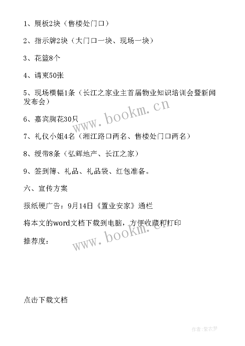 最新大学活动策划书格式及(汇总6篇)