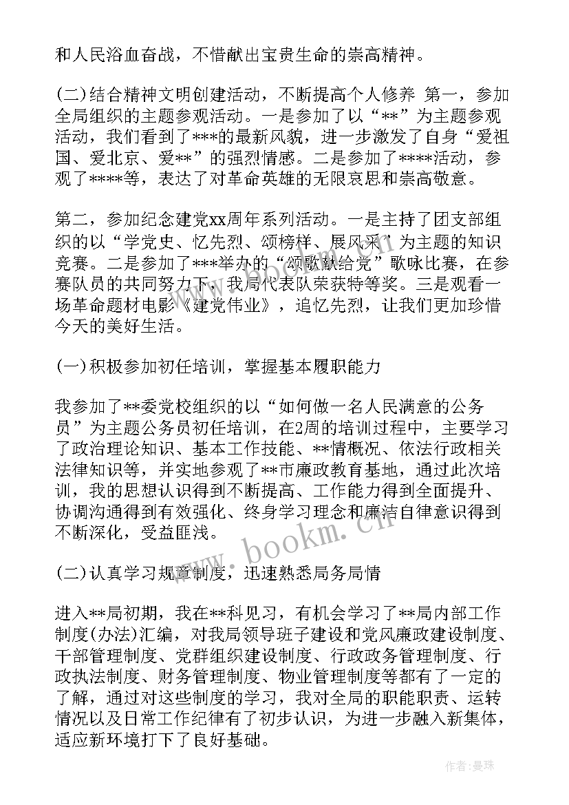 公务员试用期转正工作总结报告 公务员试用期转正工作总结(通用9篇)