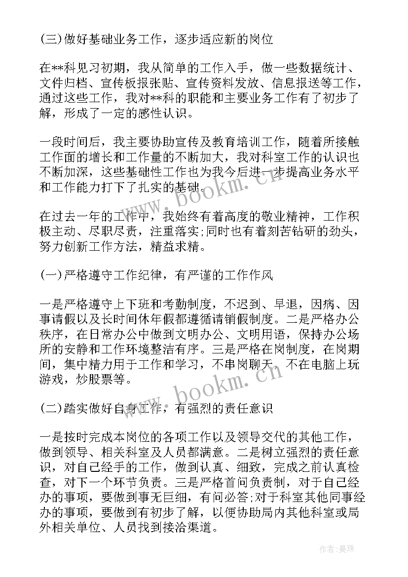 公务员试用期转正工作总结报告 公务员试用期转正工作总结(通用9篇)