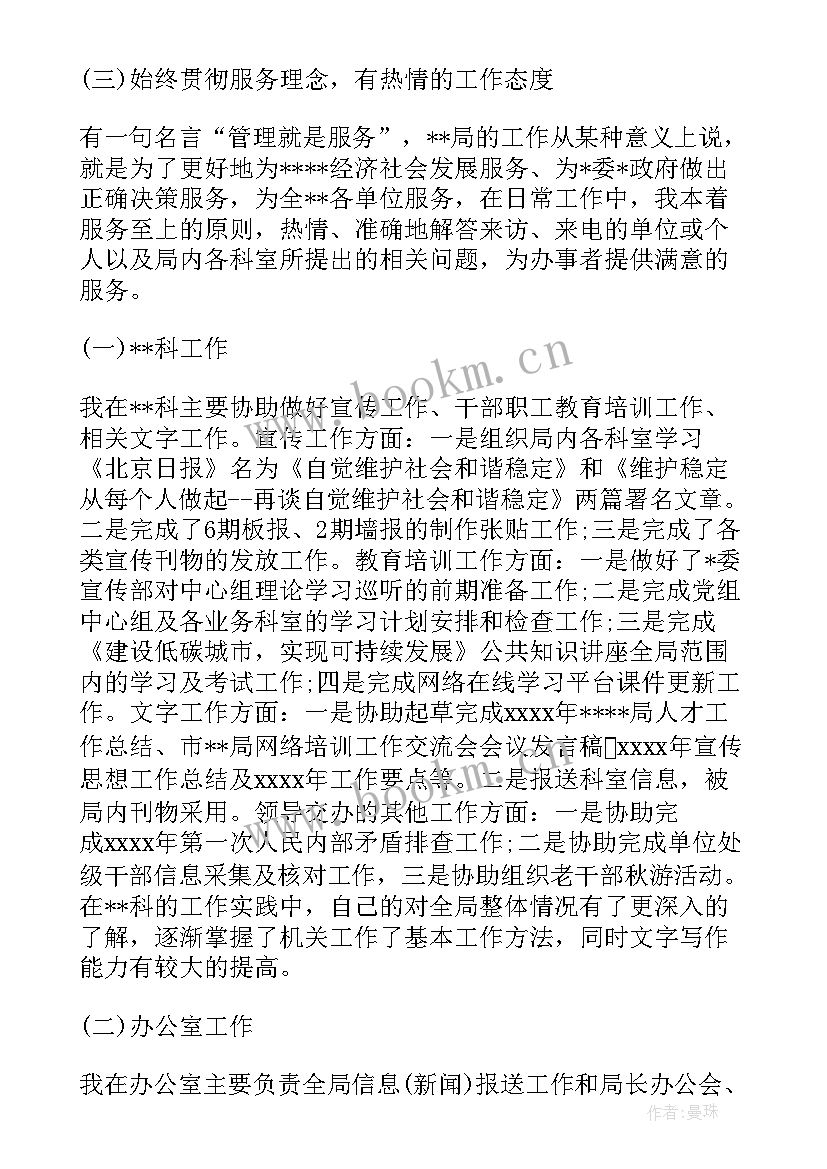 公务员试用期转正工作总结报告 公务员试用期转正工作总结(通用9篇)