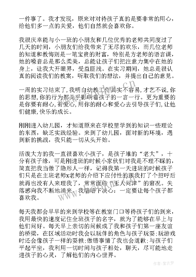 最新幼儿园保育工作实践心得体会 实习生幼儿园保育工作心得(优秀5篇)