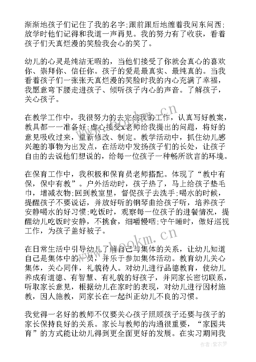 最新幼儿园保育工作实践心得体会 实习生幼儿园保育工作心得(优秀5篇)