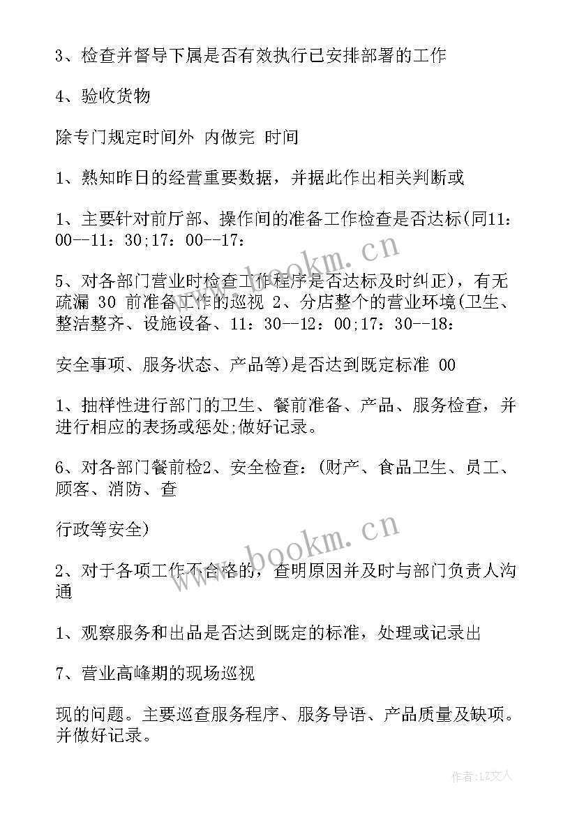 2023年餐饮公司店长年工作计划(实用6篇)