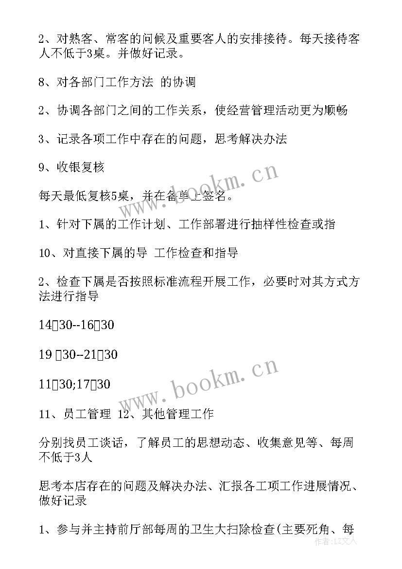 2023年餐饮公司店长年工作计划(实用6篇)