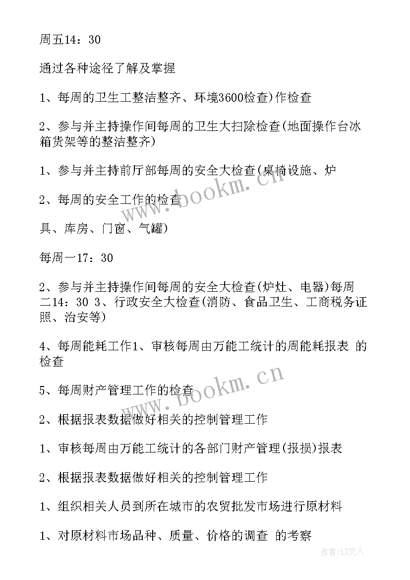 2023年餐饮公司店长年工作计划(实用6篇)