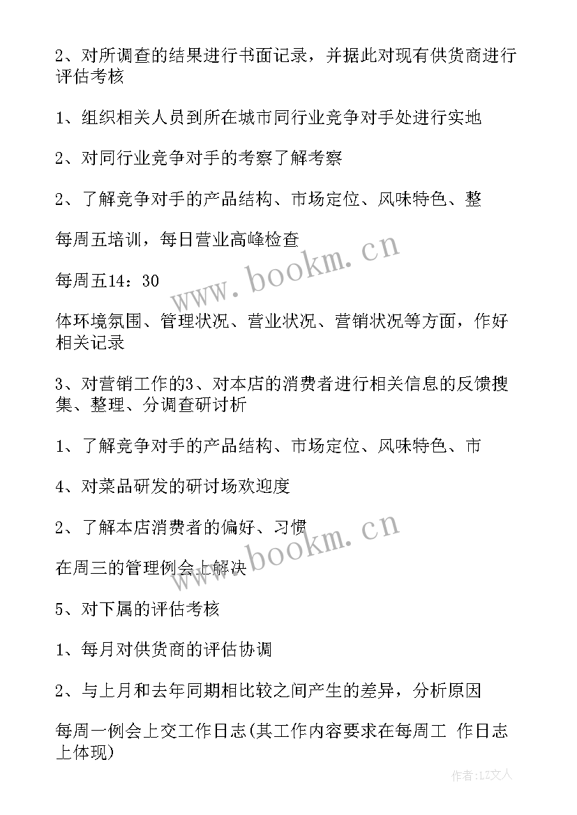 2023年餐饮公司店长年工作计划(实用6篇)