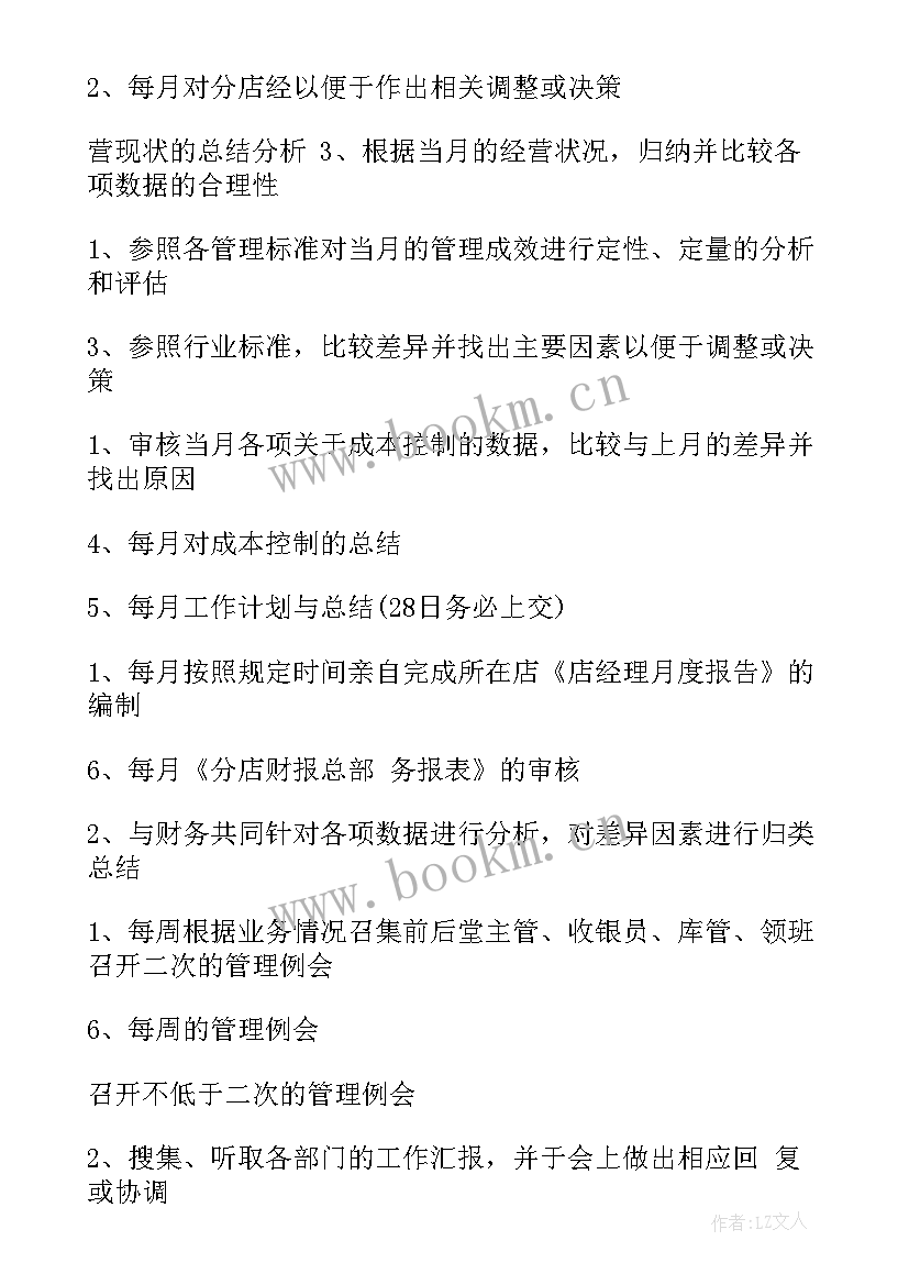 2023年餐饮公司店长年工作计划(实用6篇)