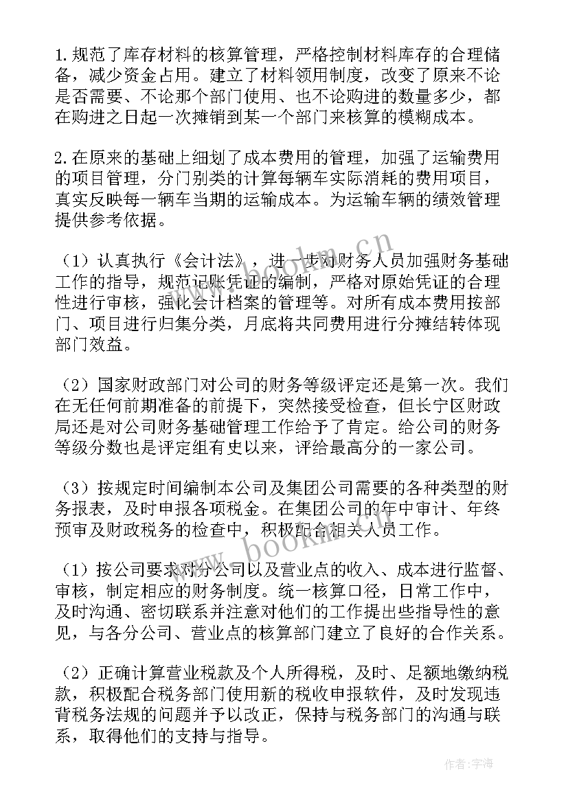 财务年度个人工作总结集锦 财务个人年度总结(实用6篇)