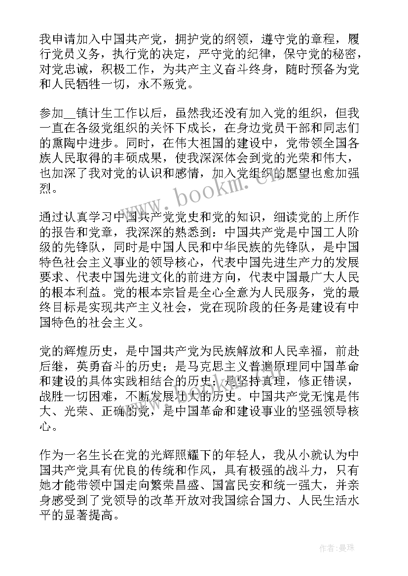 新入职人员入党申请书(汇总8篇)