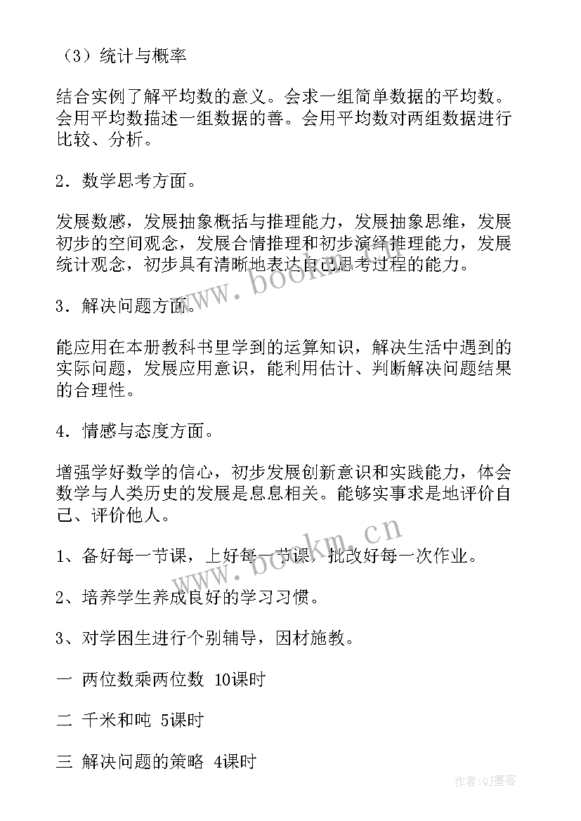 三年级教师备课教学计划(精选6篇)