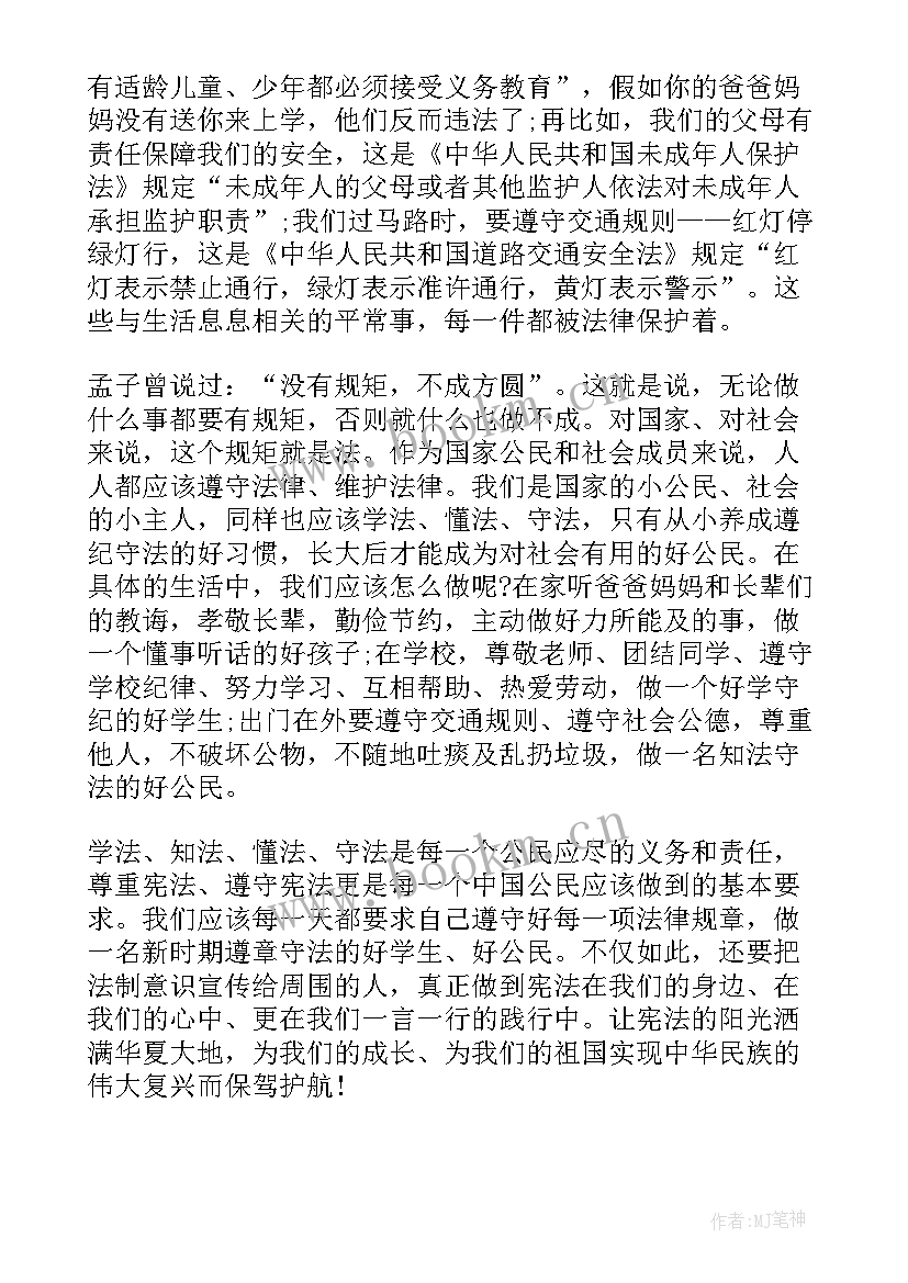 2023年知法懂法守法发言提纲(汇总8篇)