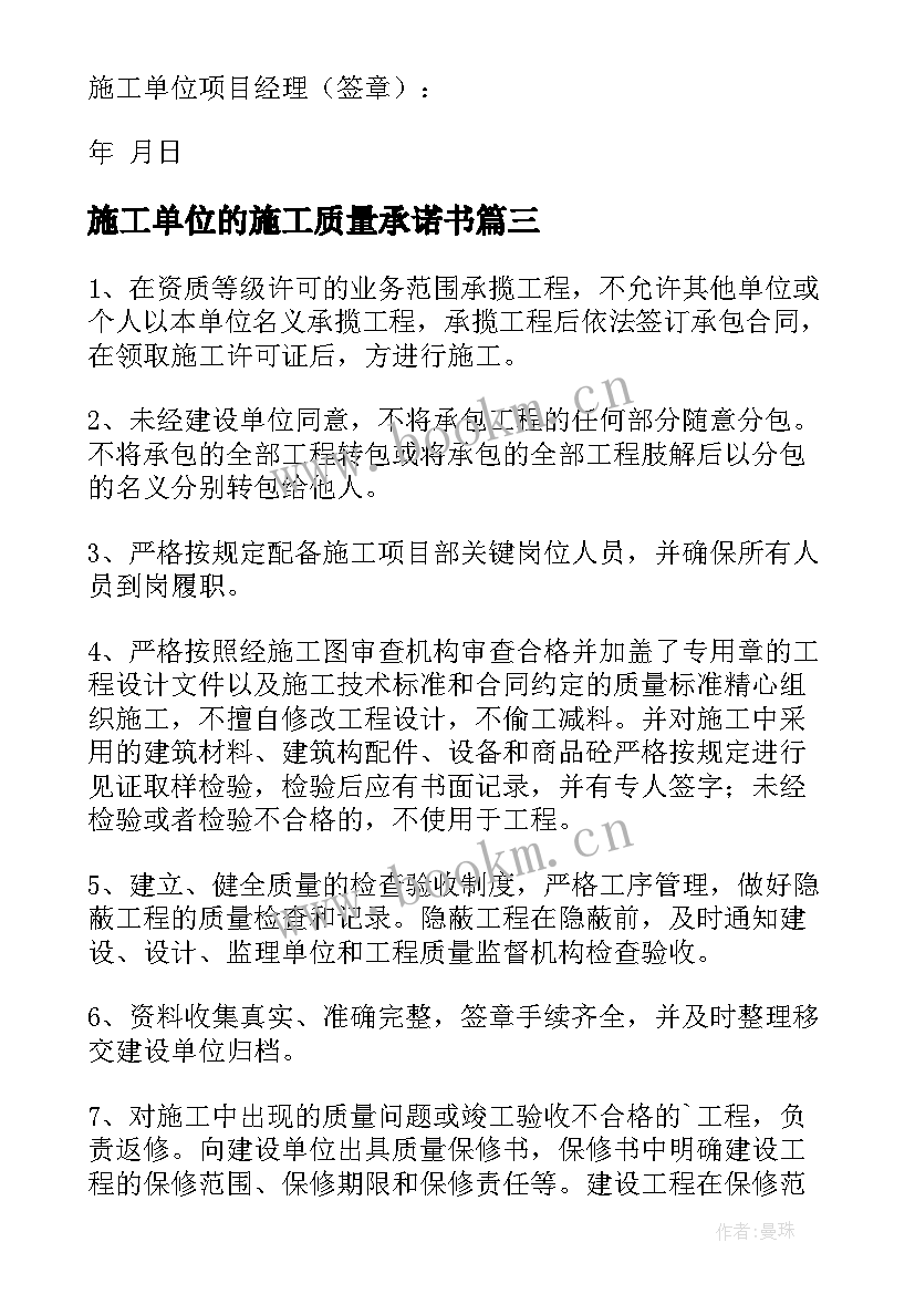 施工单位的施工质量承诺书 施工单位质量承诺书(精选5篇)