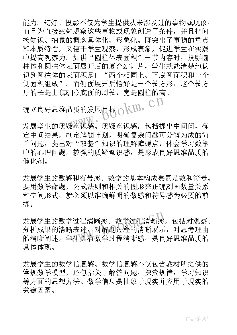 培养学生生活化思维的初中语文论文(优质5篇)