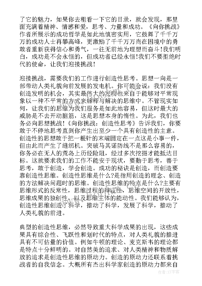 2023年羊皮卷读后感心得体会 羊皮卷读书心得(精选10篇)