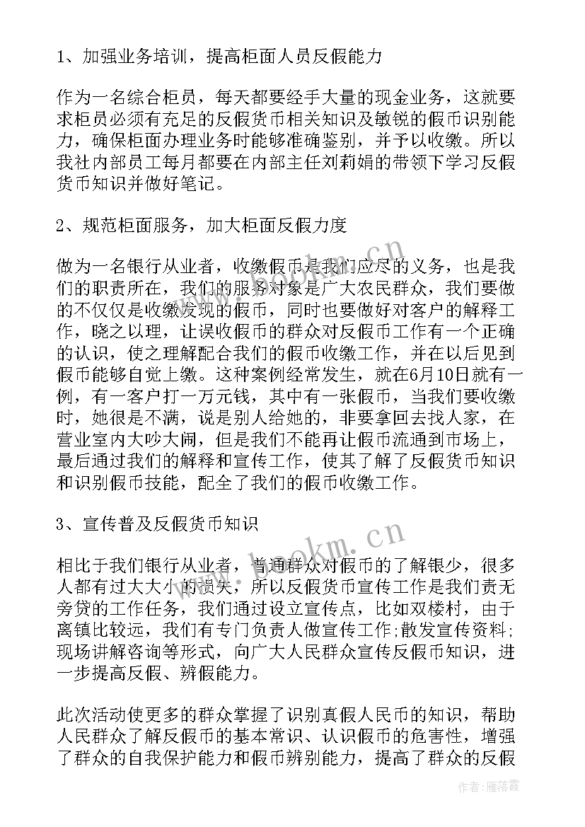 2023年银行反假宣传活动工作总结 反假币宣传活动工作总结(实用5篇)