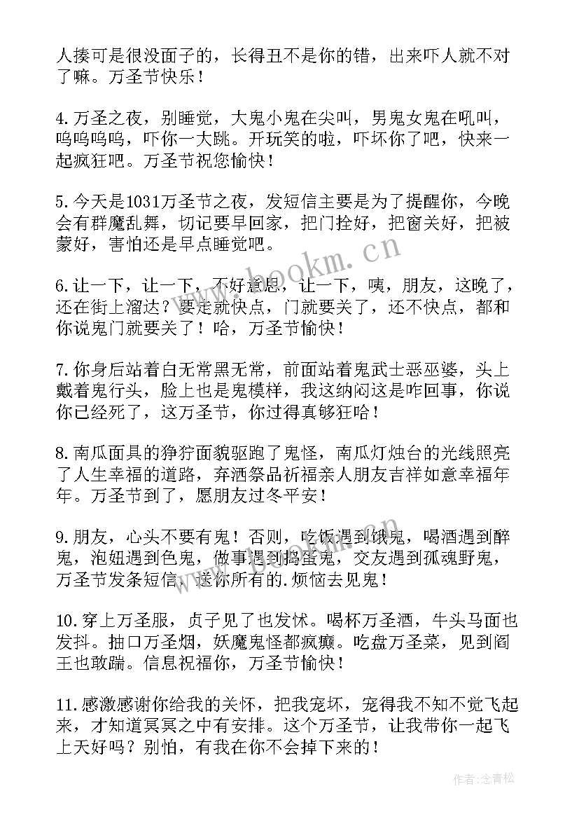 2023年万圣节朋友圈祝福语(实用9篇)