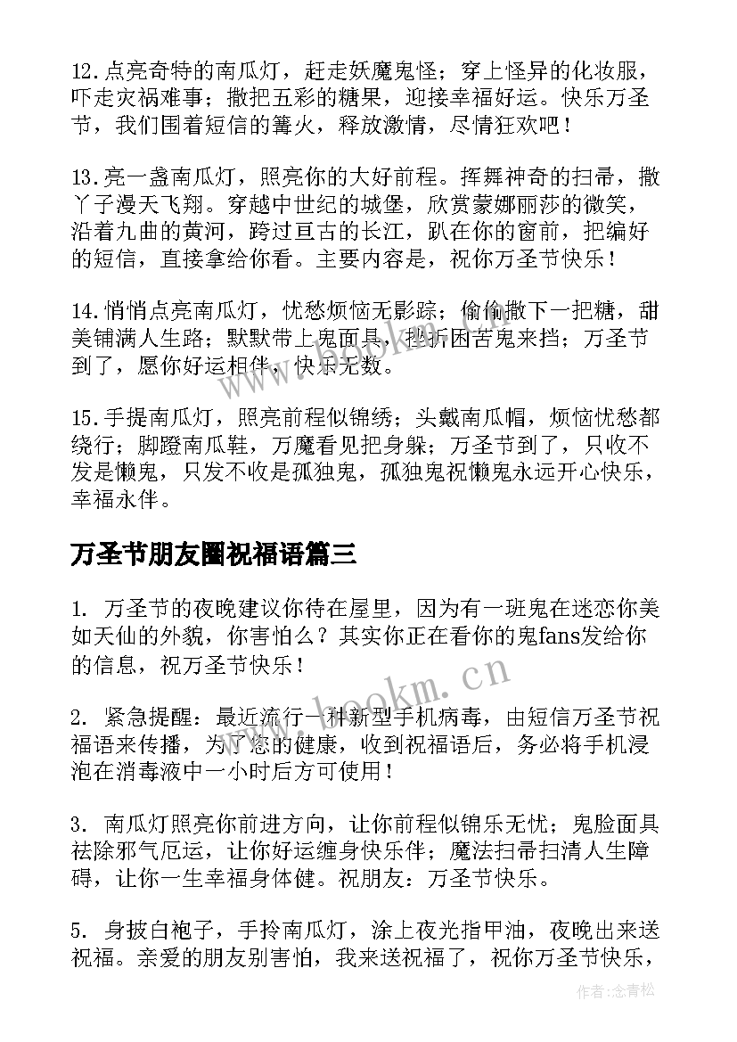 2023年万圣节朋友圈祝福语(实用9篇)