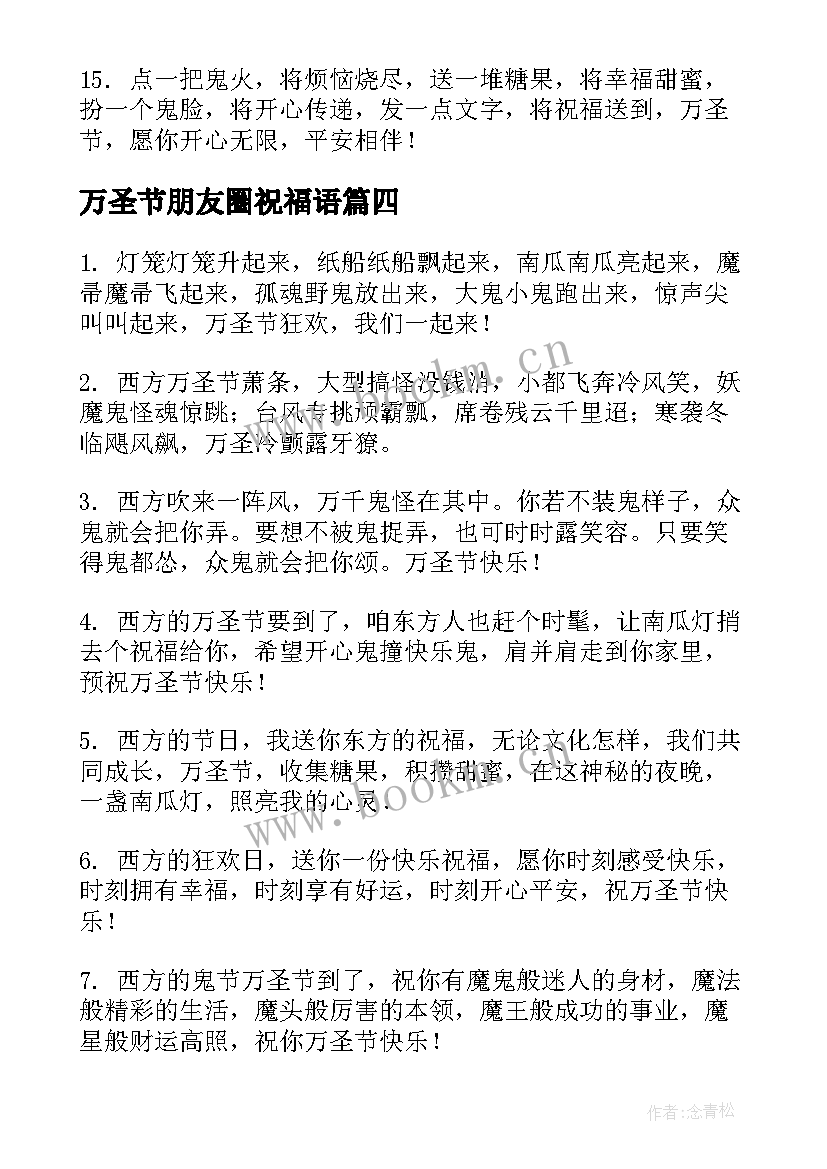 2023年万圣节朋友圈祝福语(实用9篇)