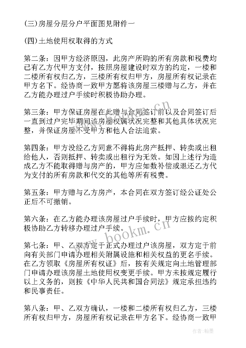 2023年农村宅基地房屋赠与合同(实用8篇)