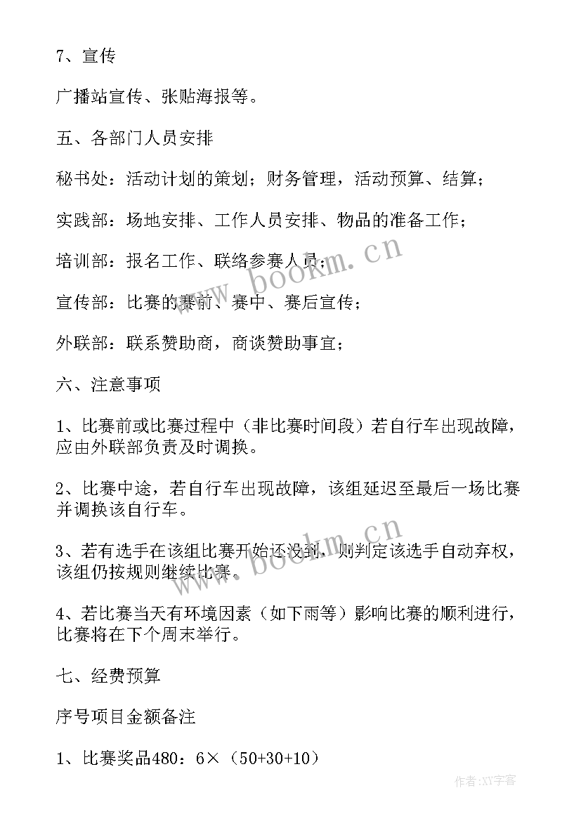 2023年烹饪活动过程 烹饪赛的活动策划(模板5篇)