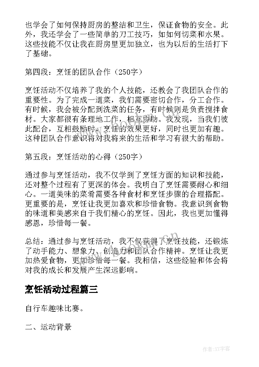 2023年烹饪活动过程 烹饪赛的活动策划(模板5篇)