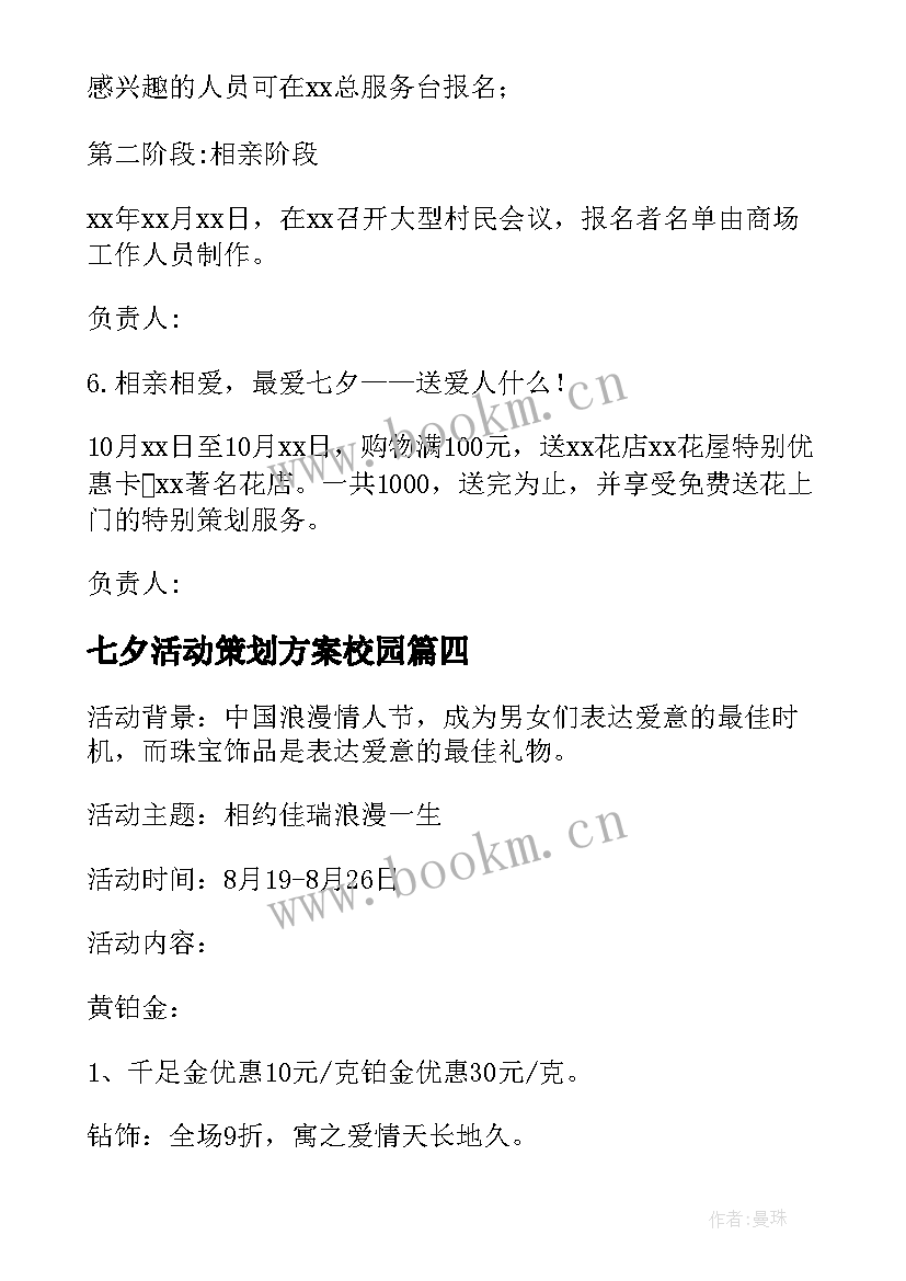 2023年七夕活动策划方案校园 七夕活动策划(大全6篇)