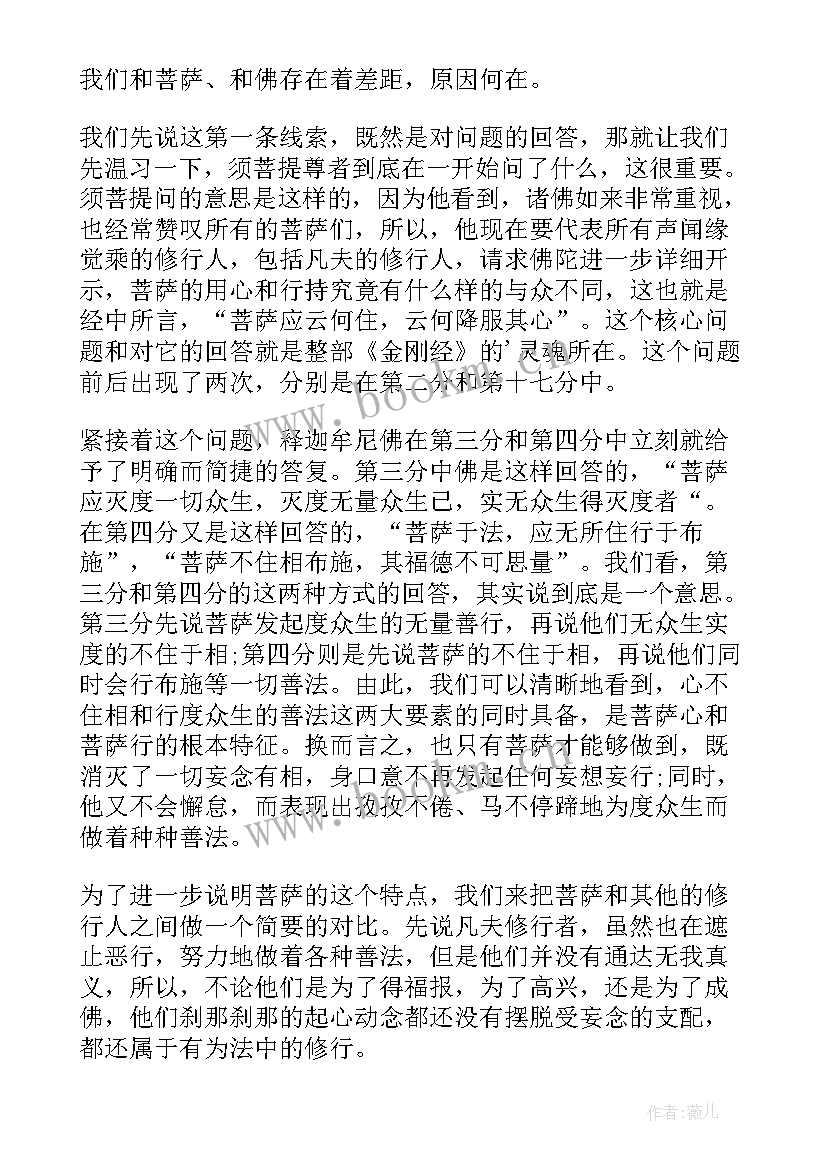 最新金刚经新说 读金刚经欲罢不能心得体会(优秀6篇)