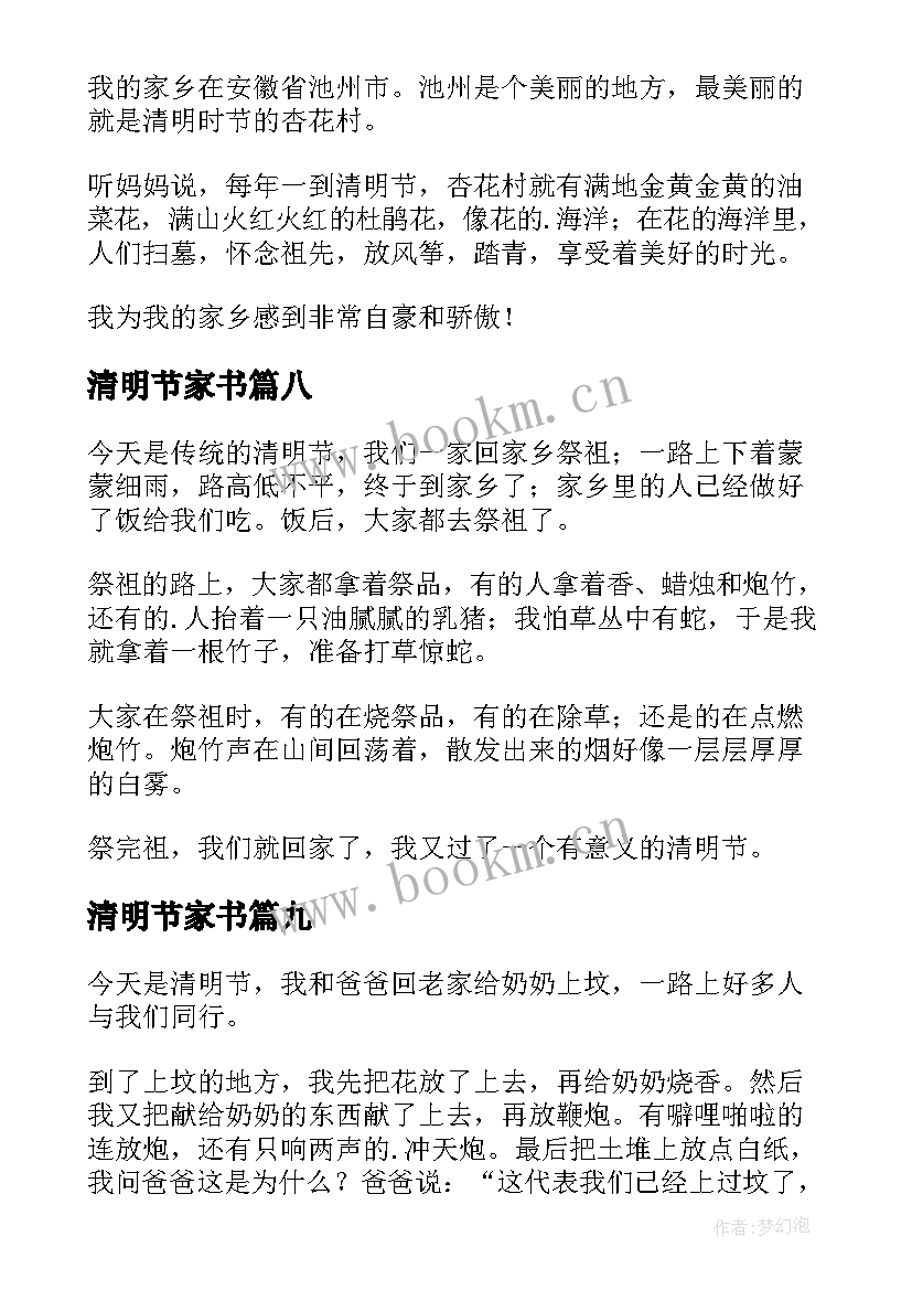 清明节家书 清明节小学四年级日记(优质9篇)