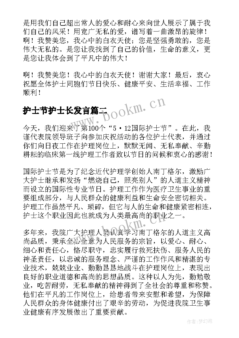 2023年护士节护士长发言 护士节护士长五分钟发言稿(大全5篇)