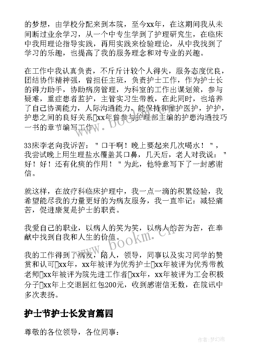 2023年护士节护士长发言 护士节护士长五分钟发言稿(大全5篇)