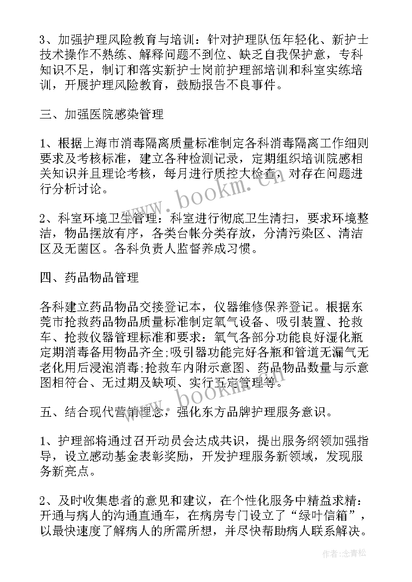 2023年护士护理工作计划(实用5篇)