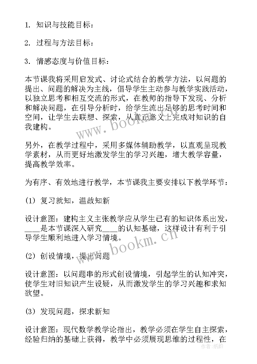 最新初中数学说课稿(大全9篇)