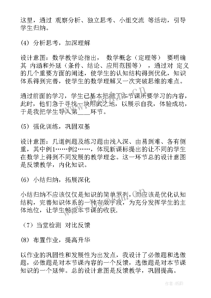 最新初中数学说课稿(大全9篇)