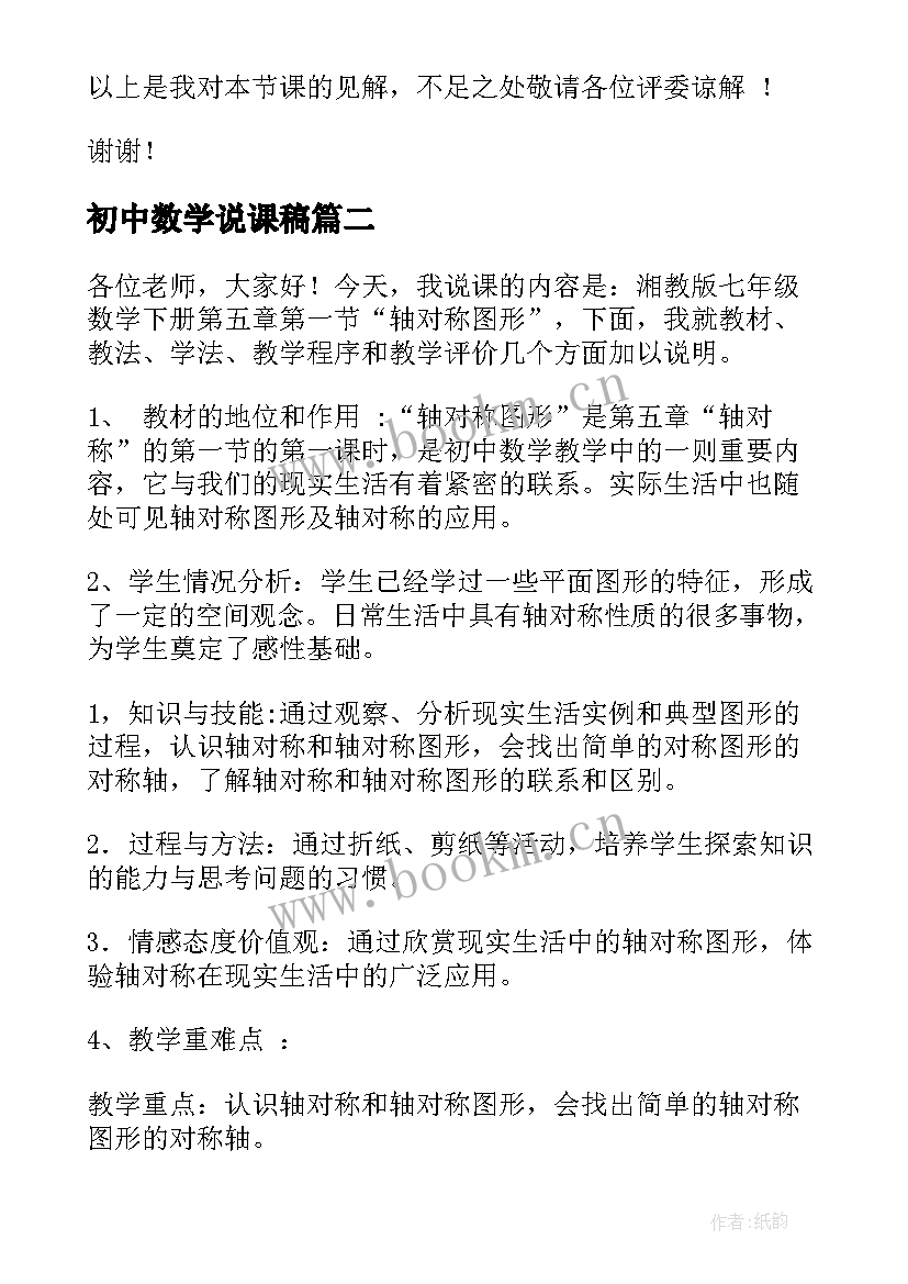 最新初中数学说课稿(大全9篇)