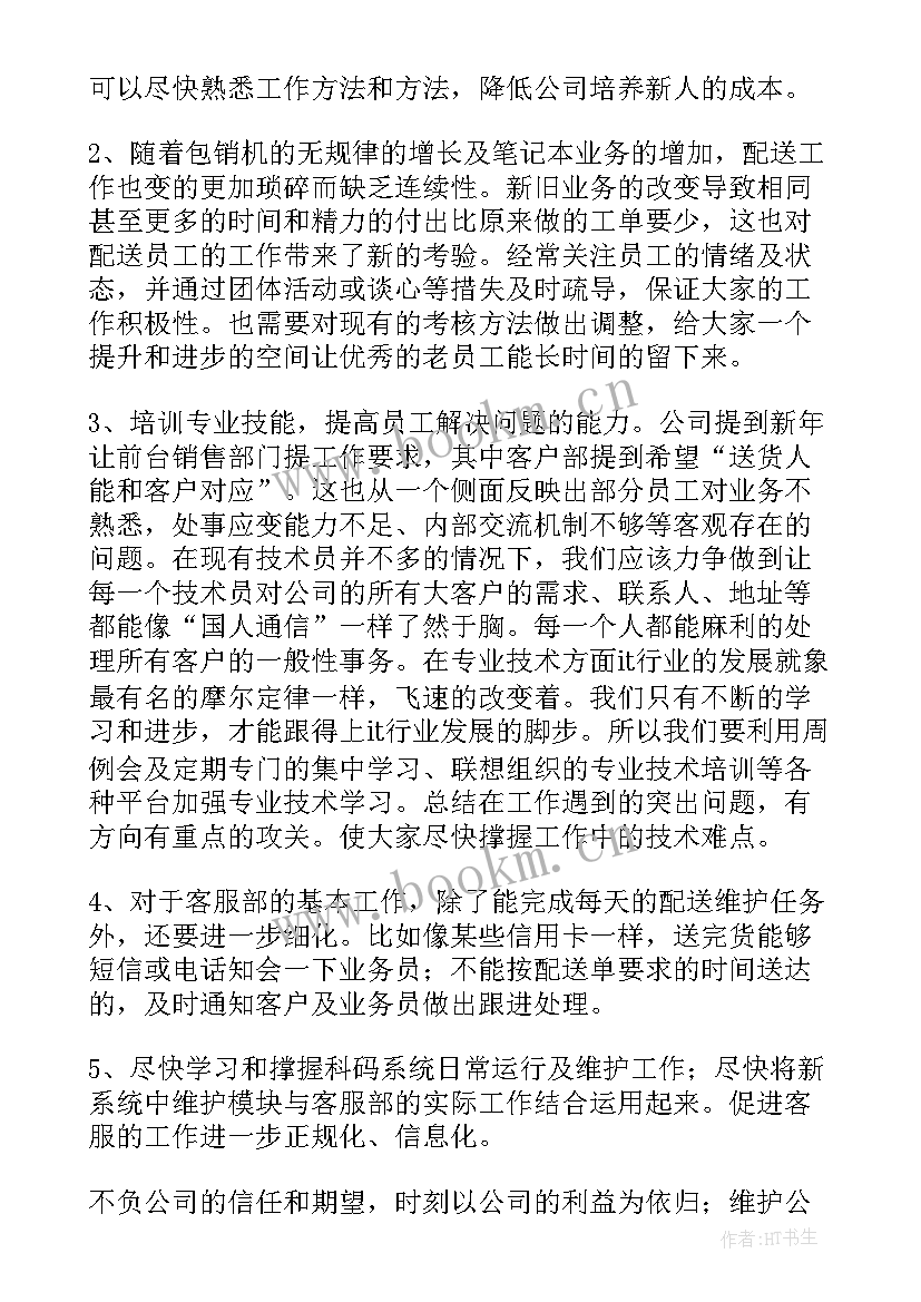 最新客服个人工作计划(大全10篇)